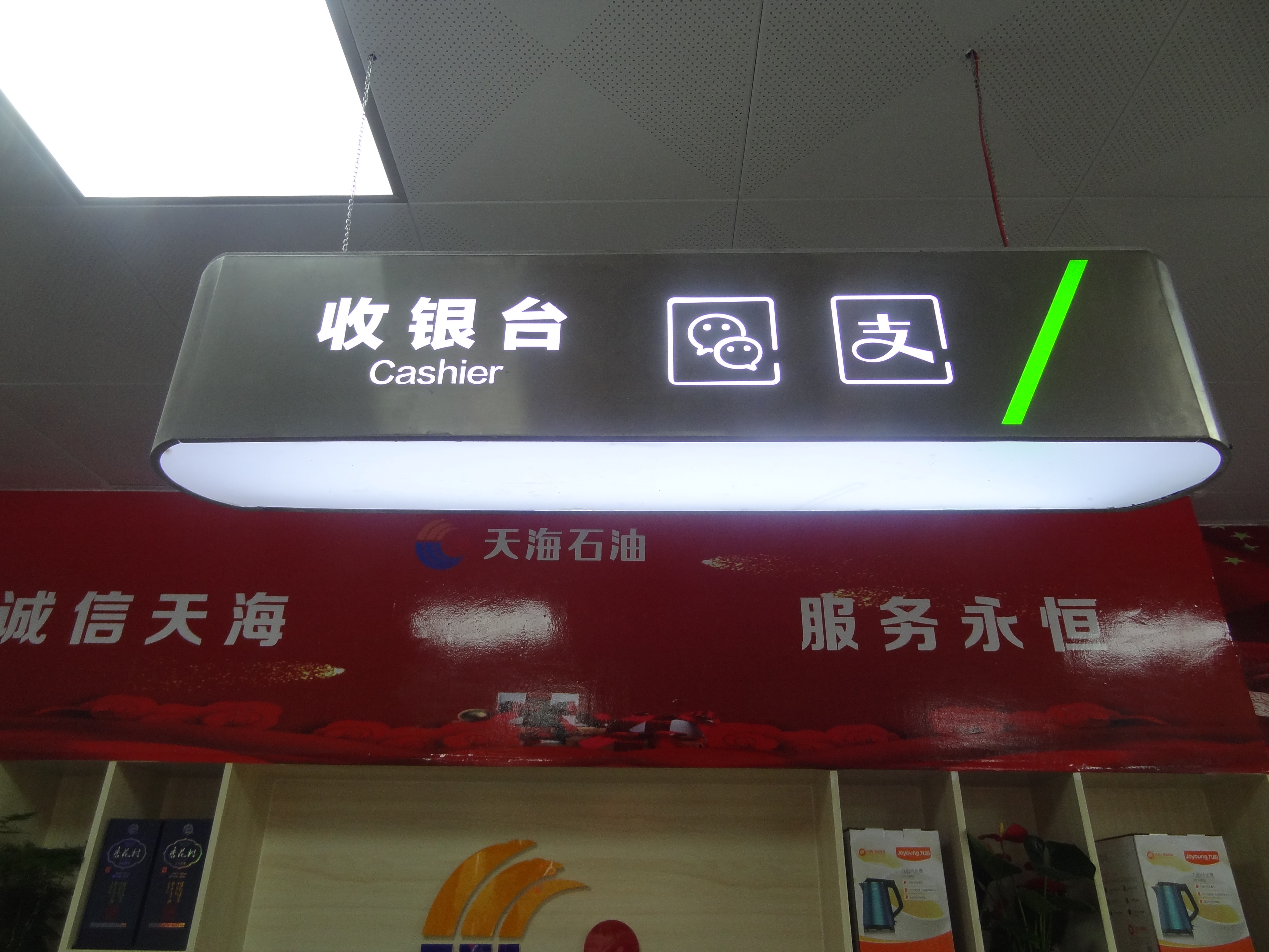 便利店柜臺(tái)指示燈箱
